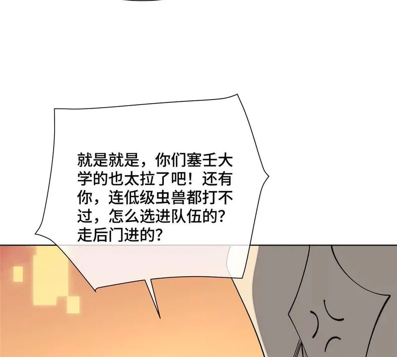 163 兄弟姐妹们，上！ 第78页