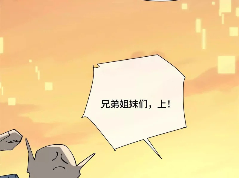 163 兄弟姐妹们，上！ 第83页