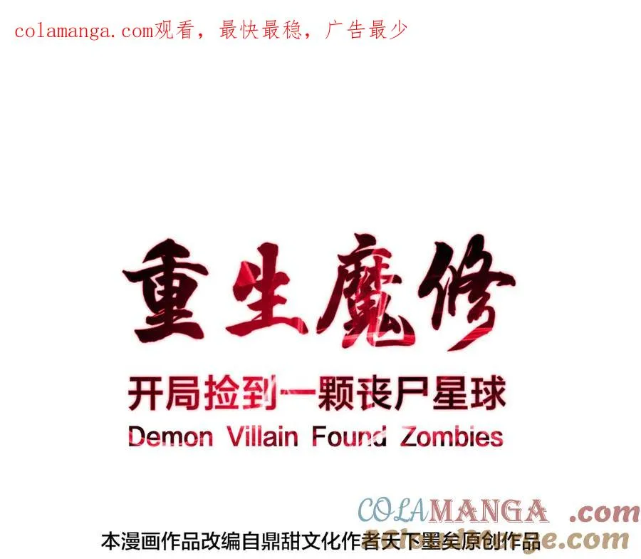 第01话 魔修楚玄 第1页