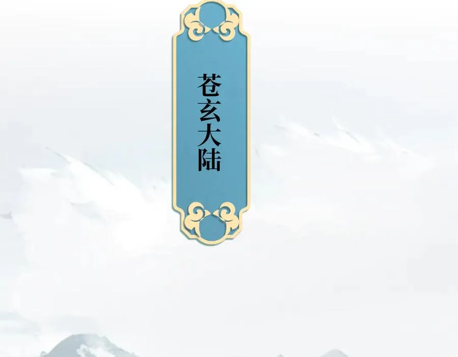 第01话 魔修楚玄 第4页
