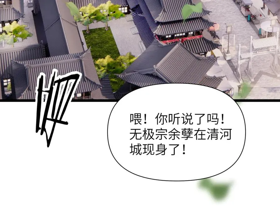 第01话 魔修楚玄 第8页