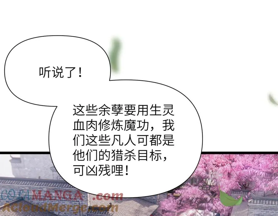 第01话 魔修楚玄 第9页