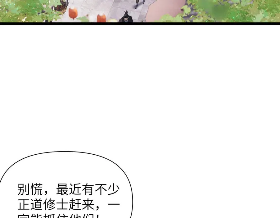 第01话 魔修楚玄 第11页