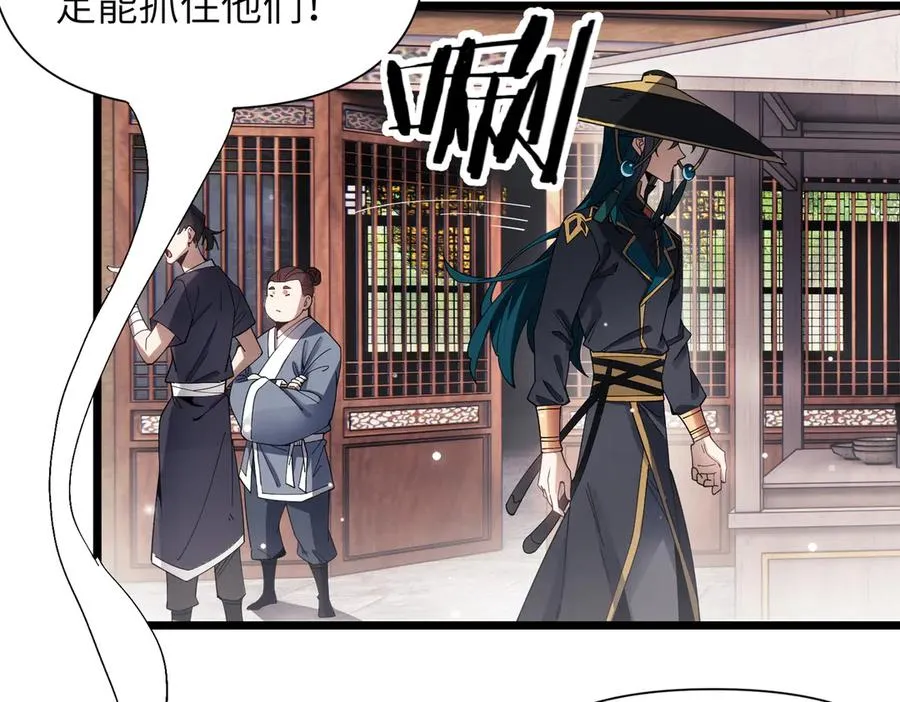 第01话 魔修楚玄 第12页
