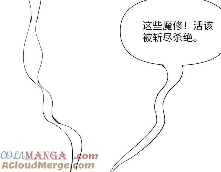 第01话 魔修楚玄 第13页