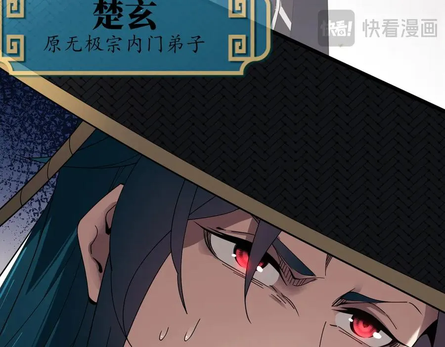 第01话 魔修楚玄 第19页