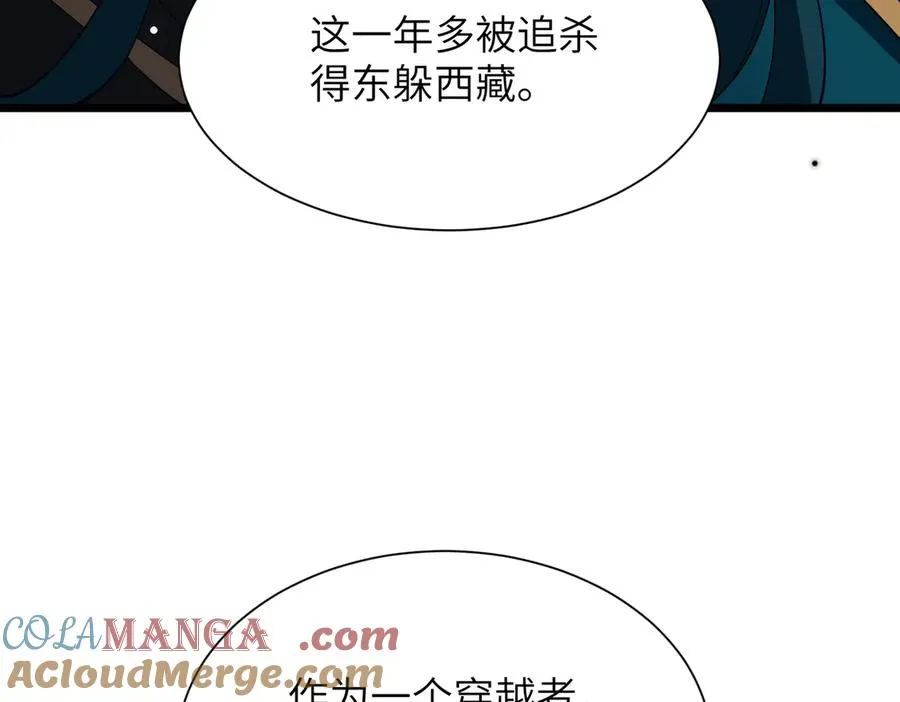 第01话 魔修楚玄 第21页