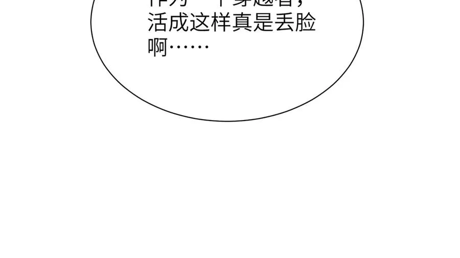 第01话 魔修楚玄 第22页