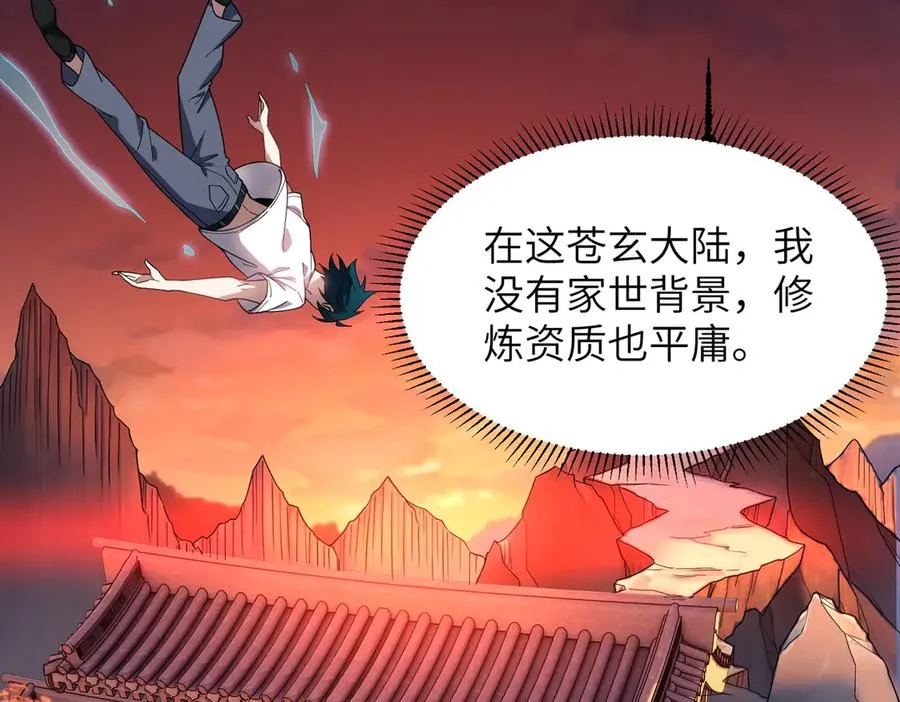 第01话 魔修楚玄 第24页