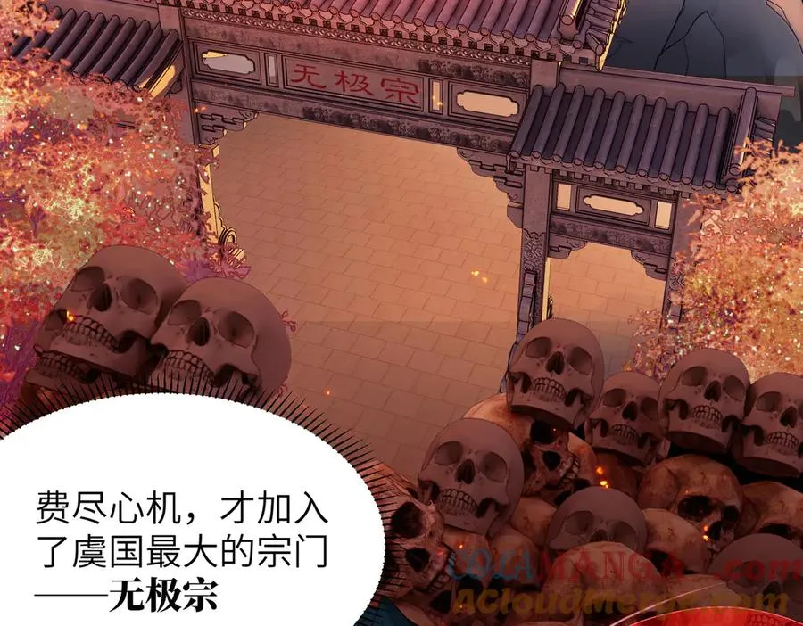 第01话 魔修楚玄 第25页