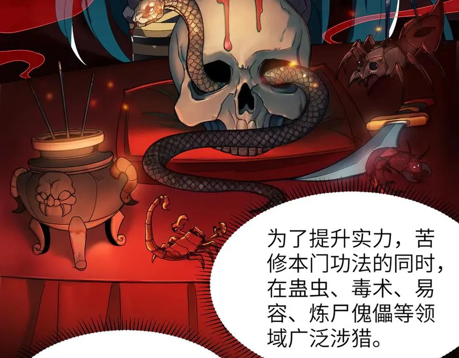 第01话 魔修楚玄 第27页