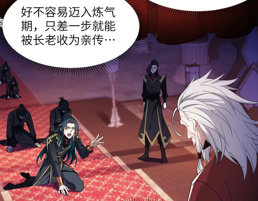 第01话 魔修楚玄 第28页