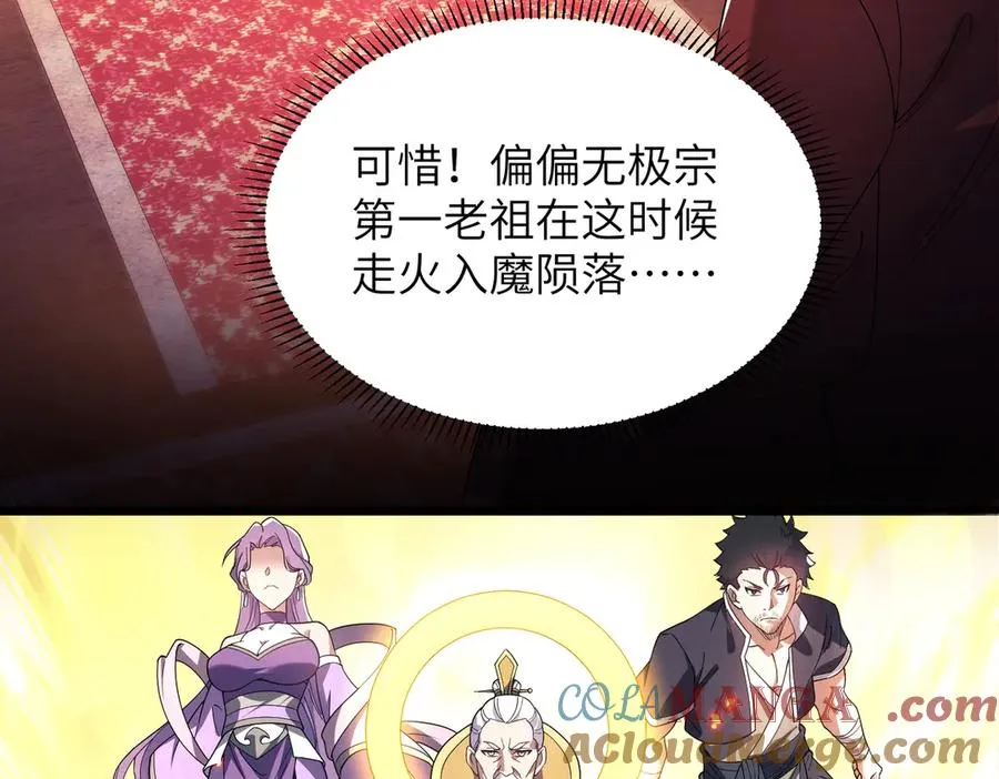 第01话 魔修楚玄 第29页