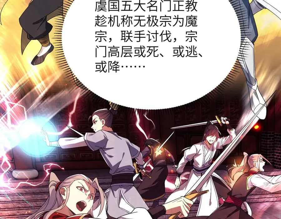 第01话 魔修楚玄 第31页