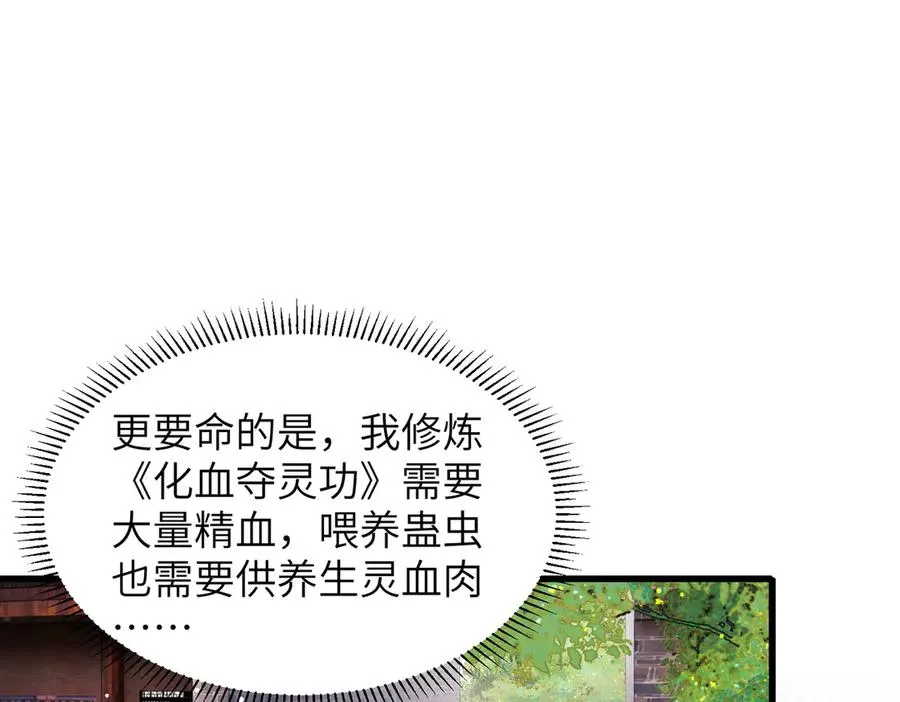 第01话 魔修楚玄 第34页