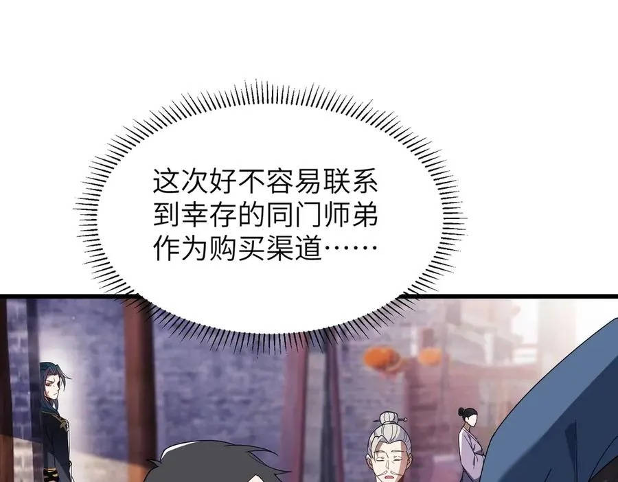 第01话 魔修楚玄 第40页