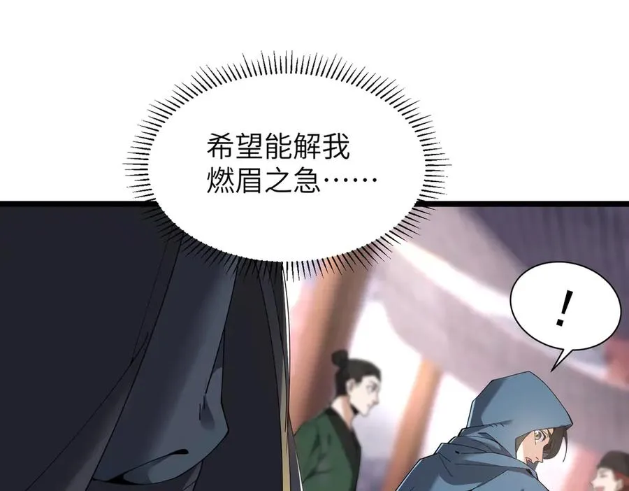 第01话 魔修楚玄 第43页