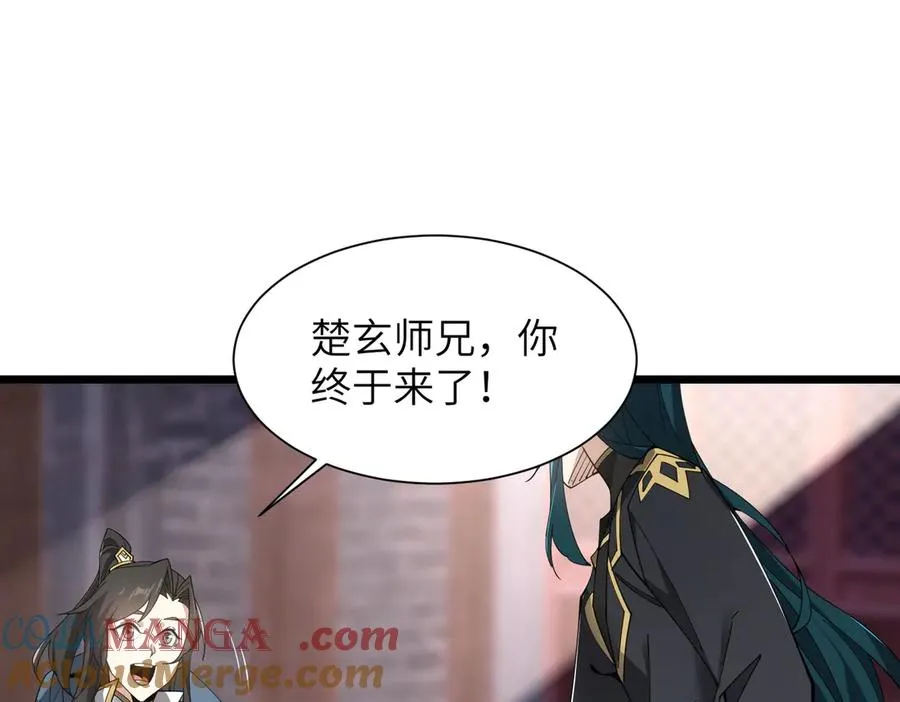 第01话 魔修楚玄 第45页