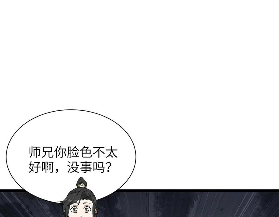 第01话 魔修楚玄 第47页