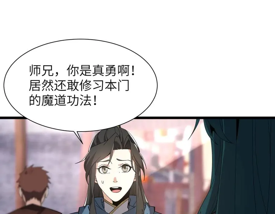 第01话 魔修楚玄 第50页