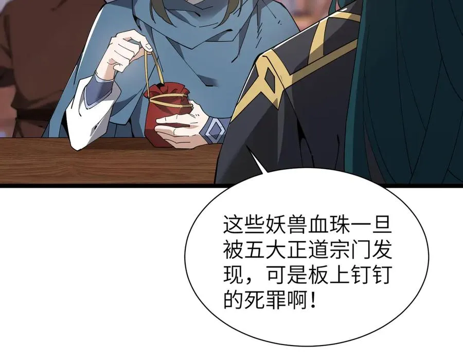 第01话 魔修楚玄 第51页
