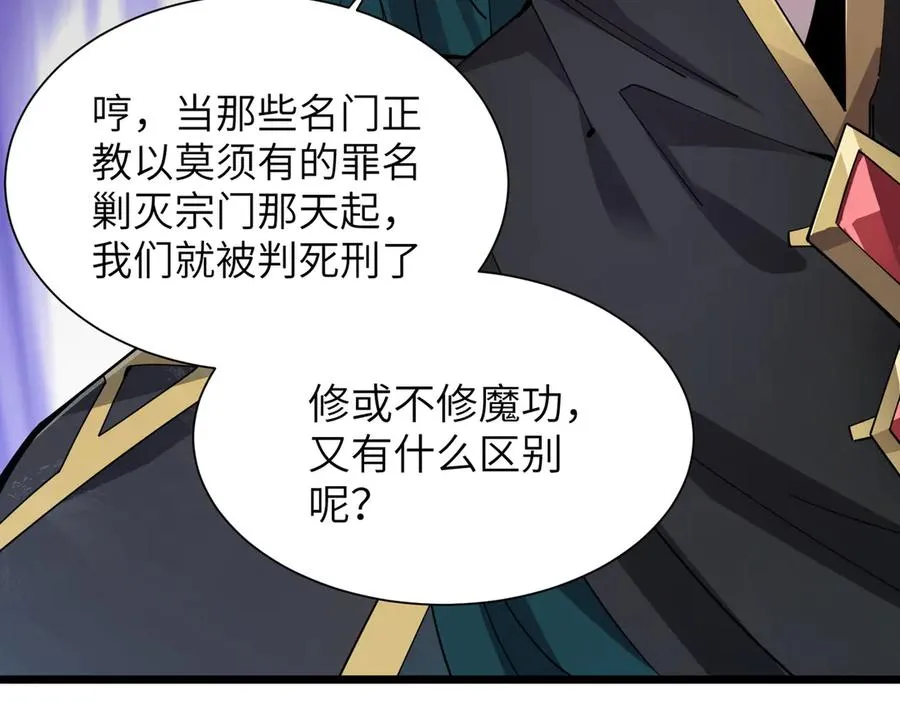 第01话 魔修楚玄 第54页