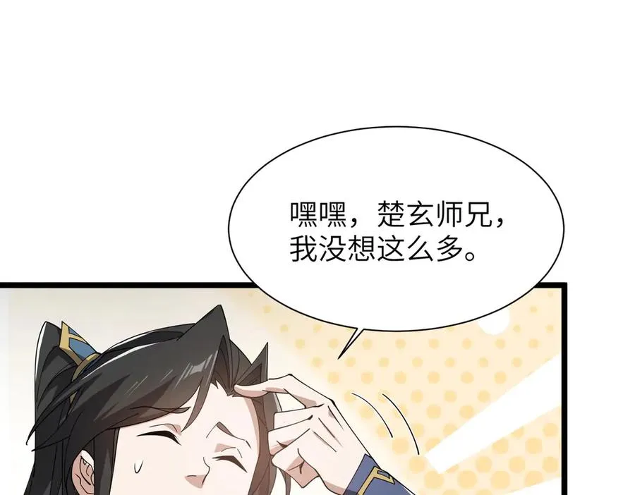 第01话 魔修楚玄 第55页
