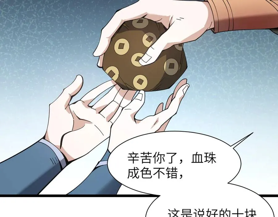 第01话 魔修楚玄 第58页