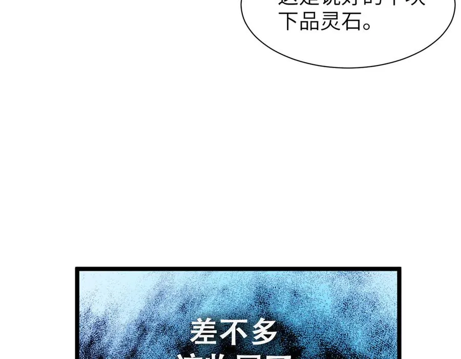 第01话 魔修楚玄 第59页