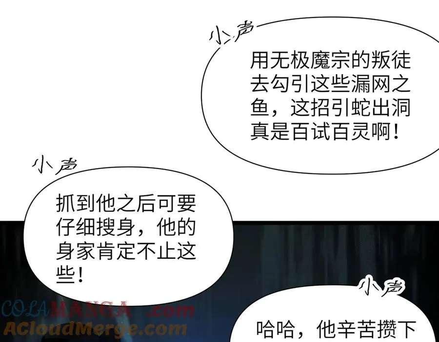 第01话 魔修楚玄 第65页