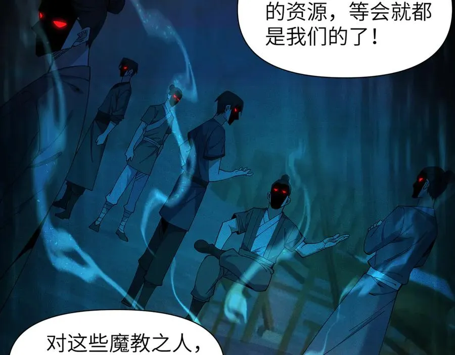 第01话 魔修楚玄 第66页