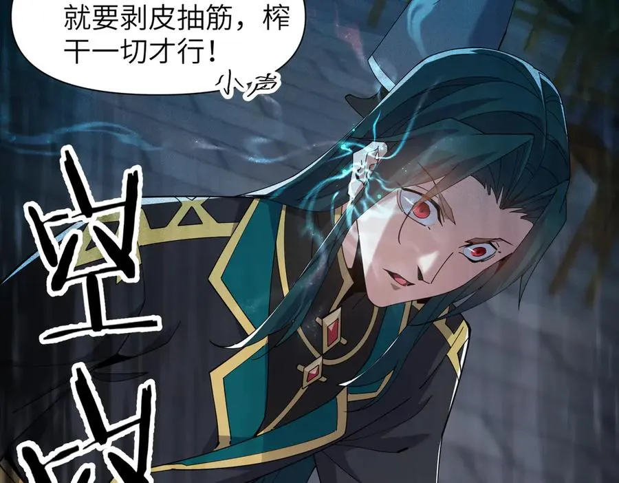 第01话 魔修楚玄 第67页