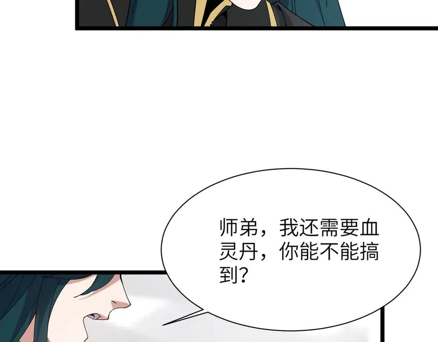 第01话 魔修楚玄 第70页