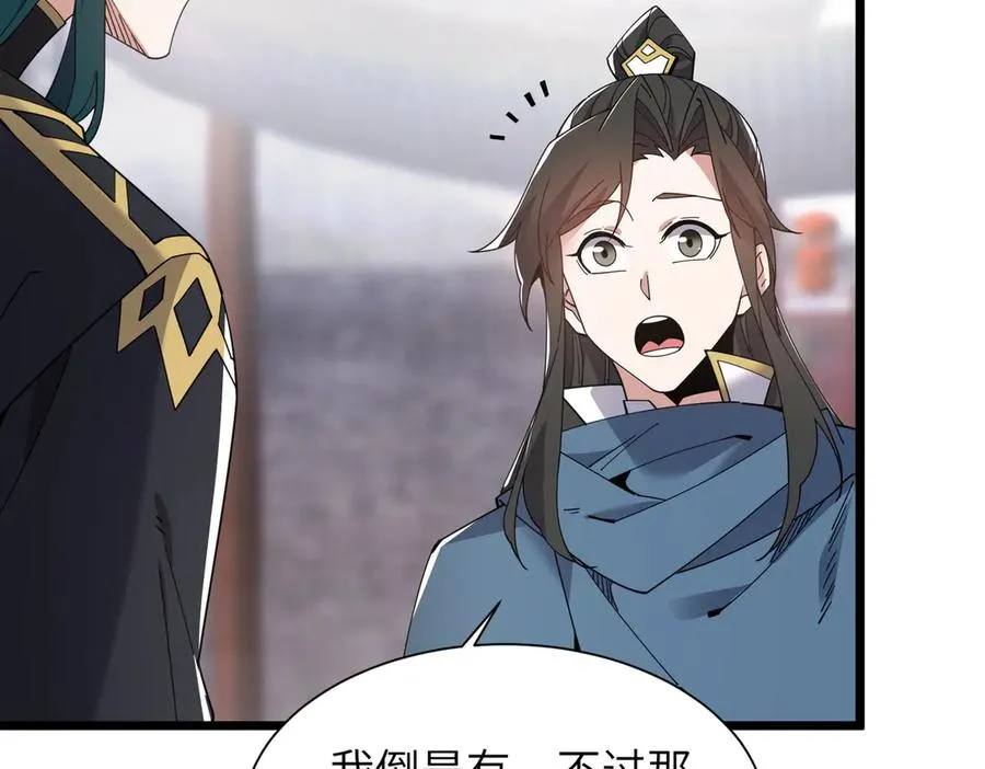 第01话 魔修楚玄 第71页