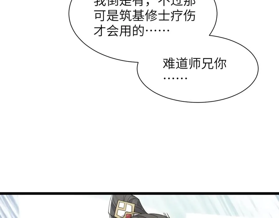 第01话 魔修楚玄 第72页