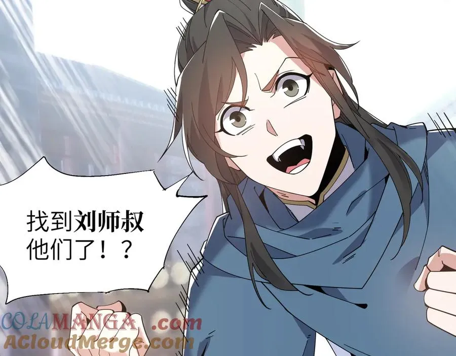 第01话 魔修楚玄 第73页