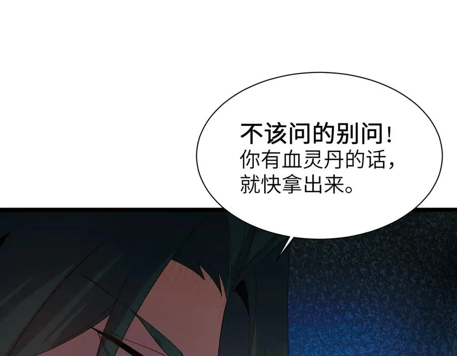 第01话 魔修楚玄 第75页