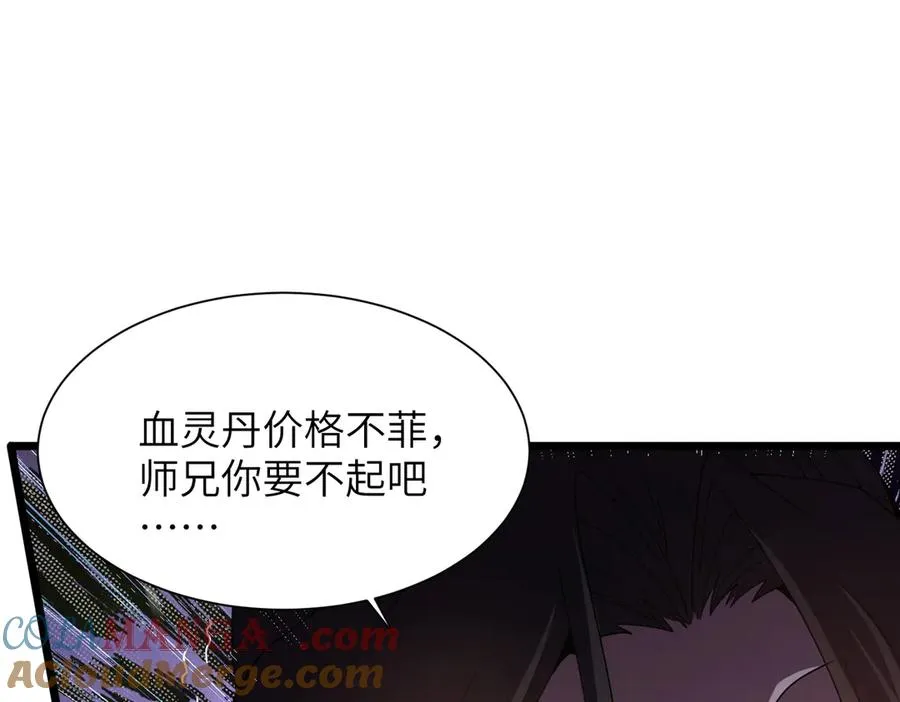 第01话 魔修楚玄 第77页