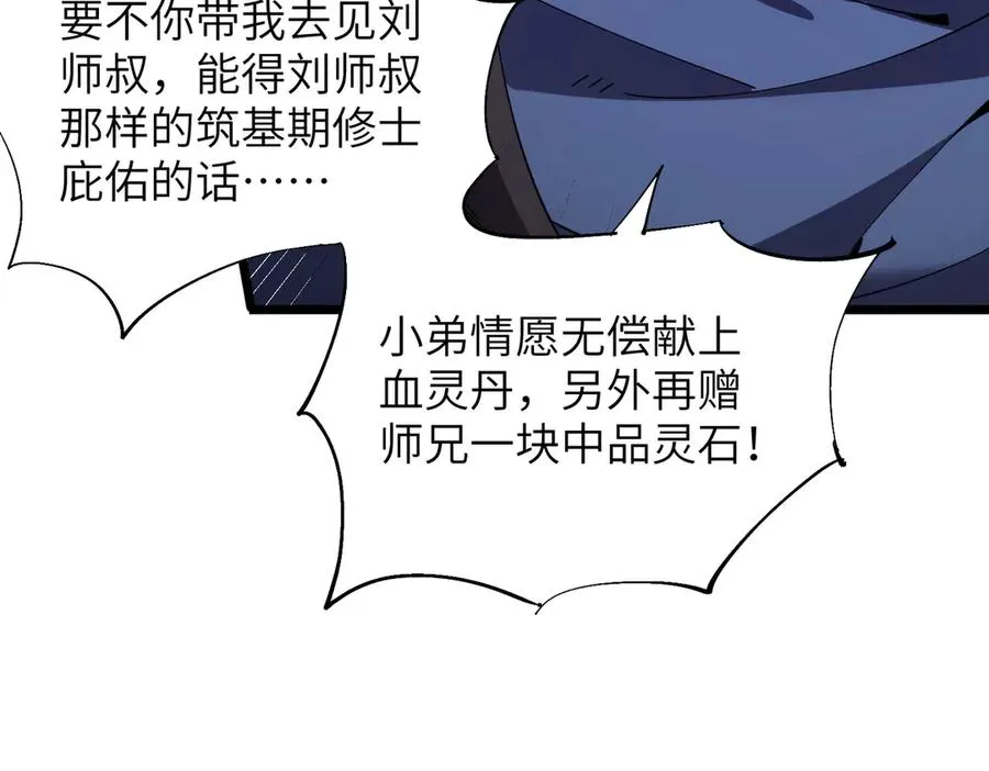 第01话 魔修楚玄 第79页