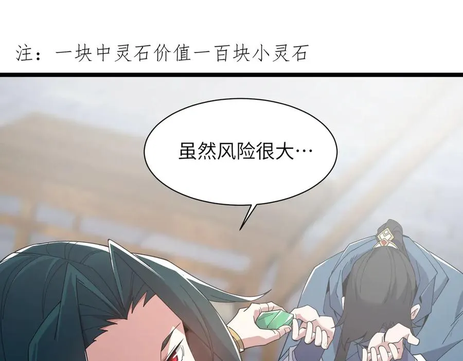 第01话 魔修楚玄 第80页