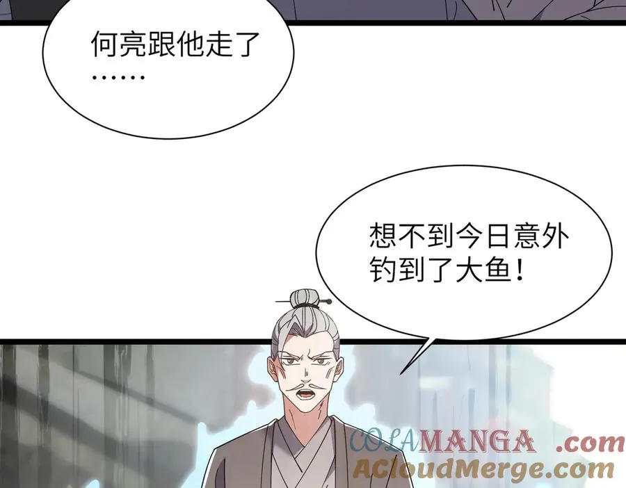 第01话 魔修楚玄 第85页