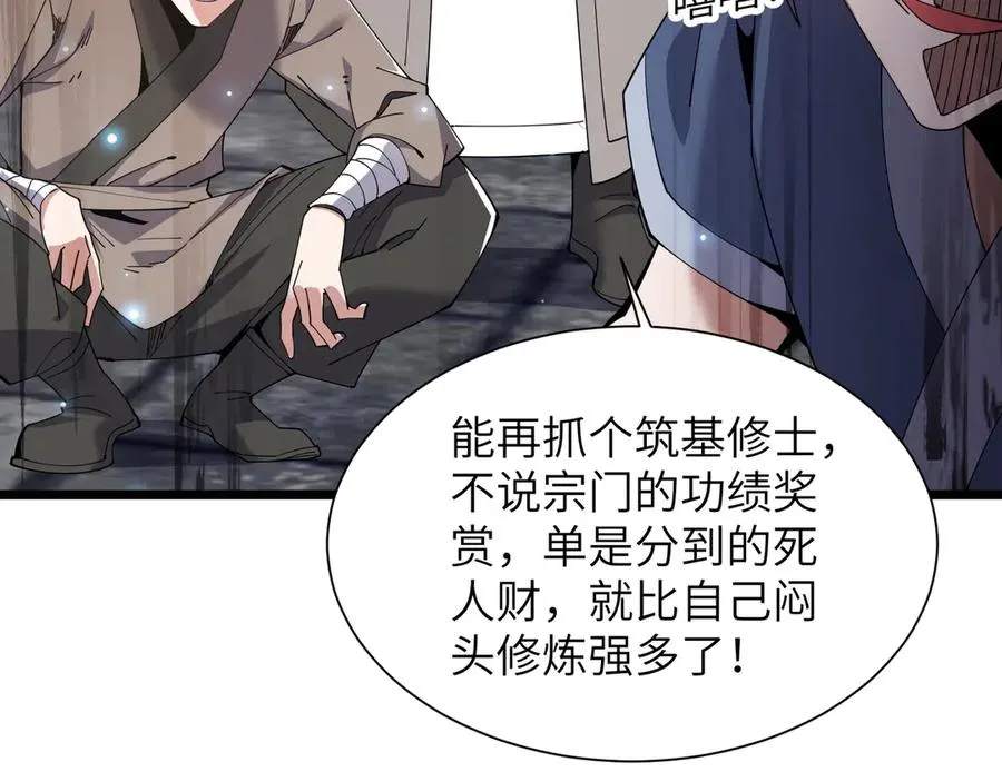 第01话 魔修楚玄 第87页