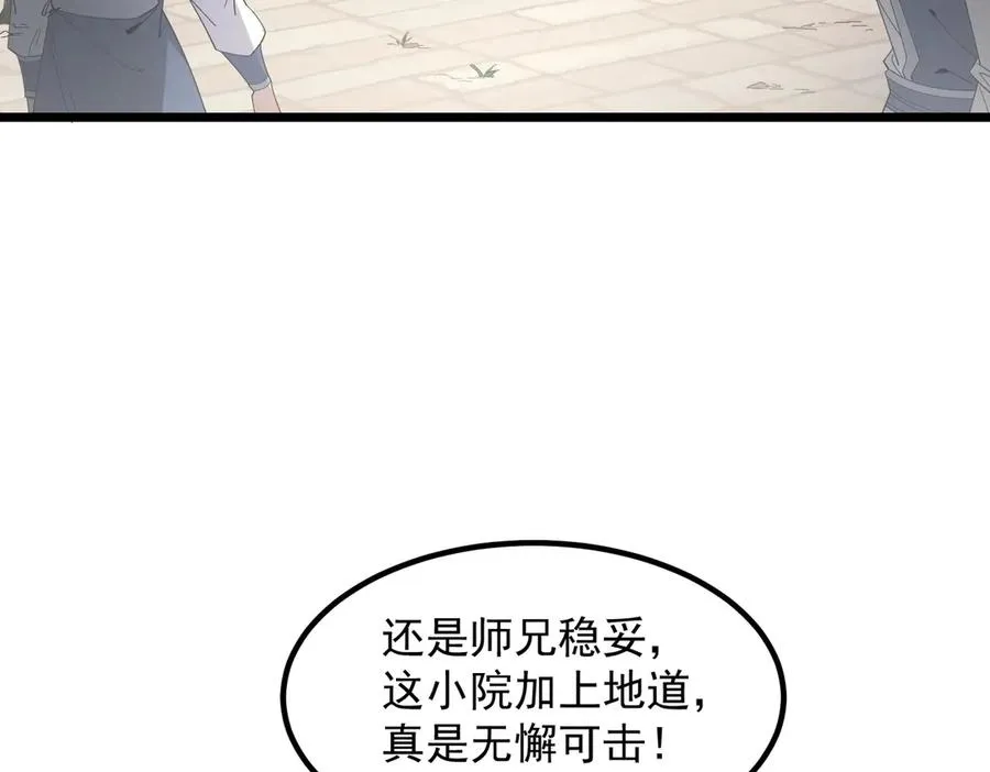 第01话 魔修楚玄 第91页