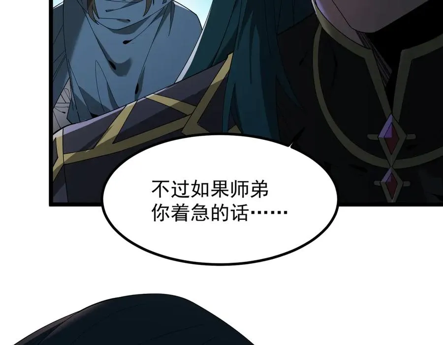 第01话 魔修楚玄 第96页