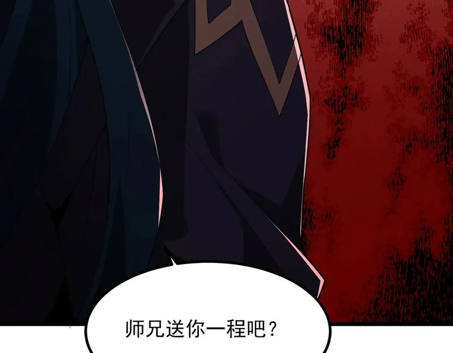 第01话 魔修楚玄 第99页
