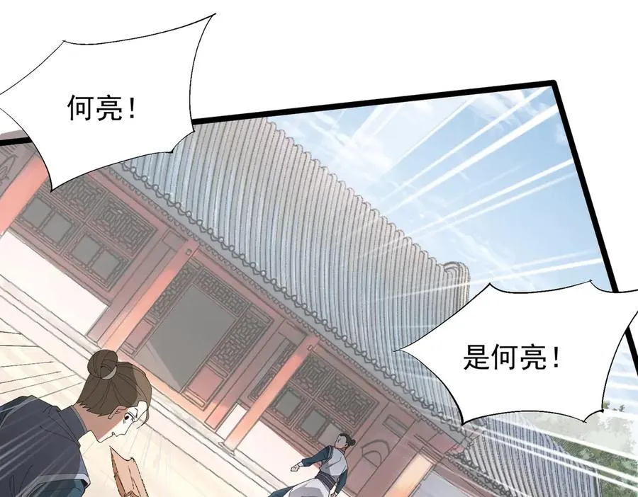 第01话 魔修楚玄 第104页