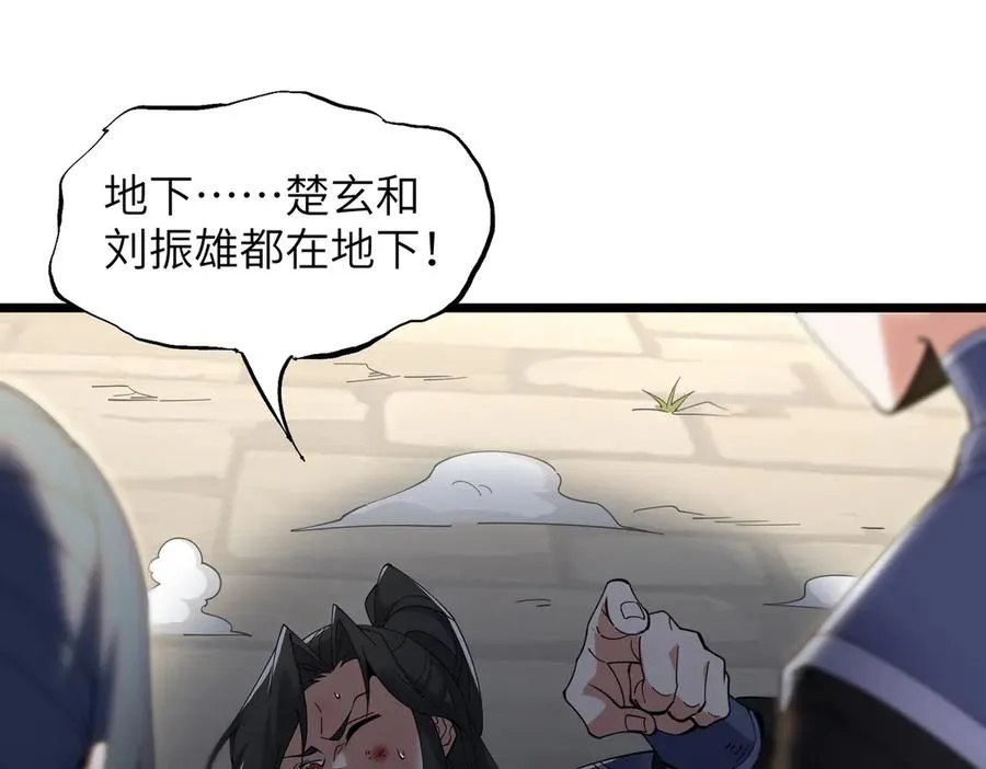 第01话 魔修楚玄 第107页