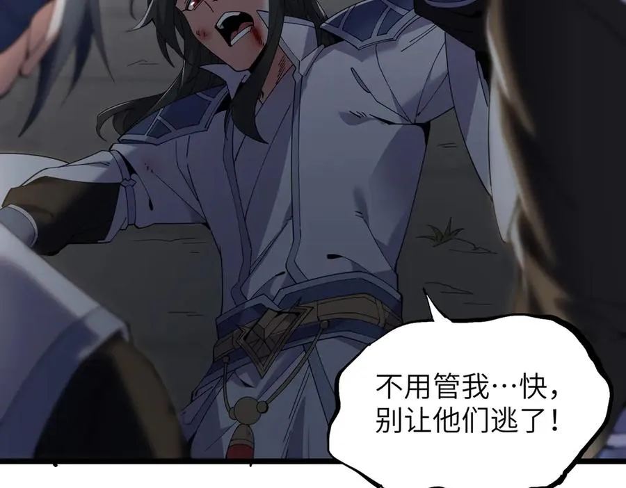 第01话 魔修楚玄 第108页