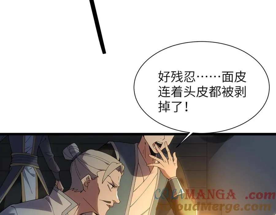 第01话 魔修楚玄 第121页