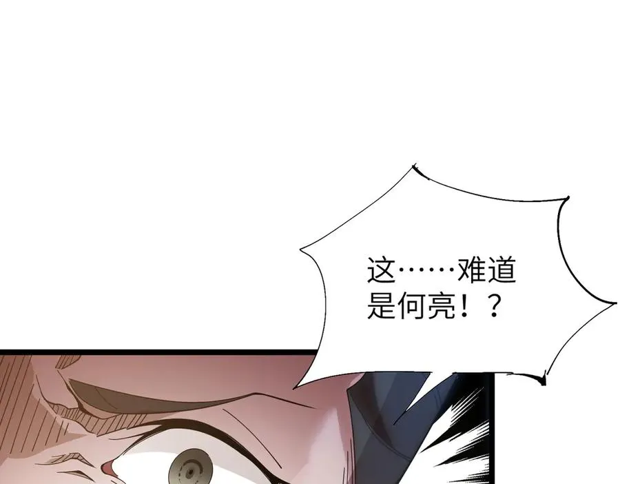 第01话 魔修楚玄 第123页